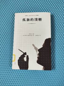 孤独的馈赠 英娜·丽斯年斯卡娅诗选（馆藏书，有标识，封面包了一层透明胶，介意的不要拍）d