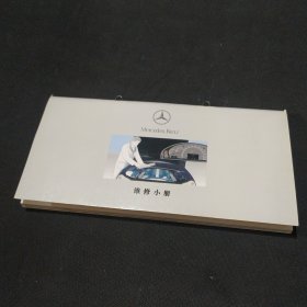 维修小册 奔驰