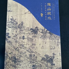 雁山瓯水