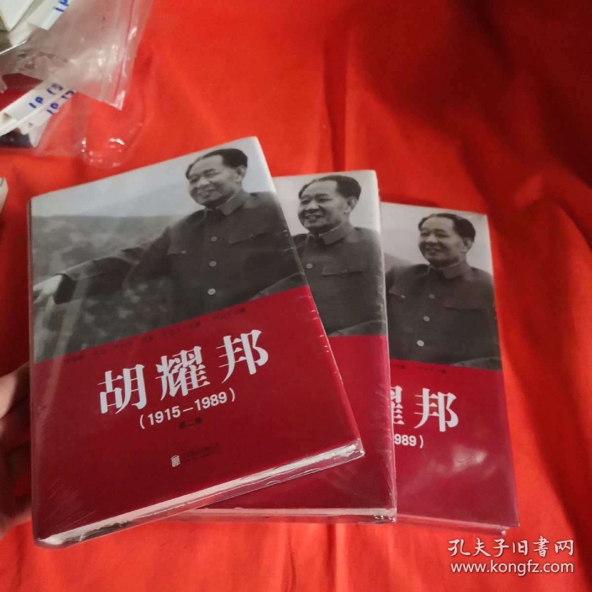 胡耀邦1915--1989（全三卷）精装