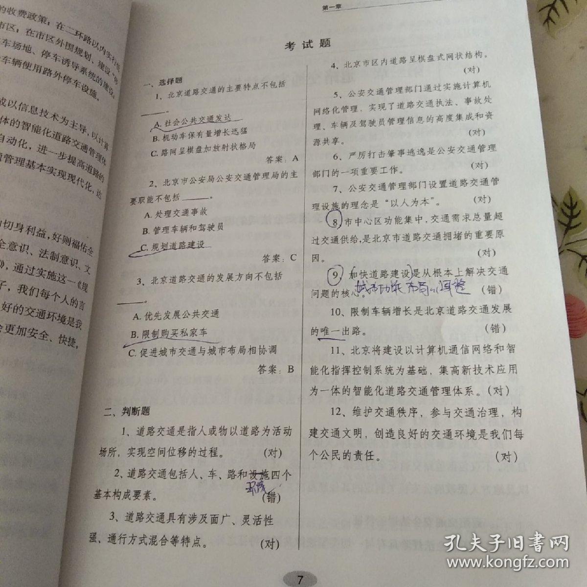 机动车驾驶员道路交通安全法规与相关知识必读:试行本【注意一下:上书的信息以图片为主。】