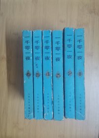 一千零一夜（1一6全）v