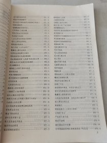 益寿文摘合订本2003-3(总84期)