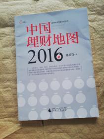 中国理财地图2016