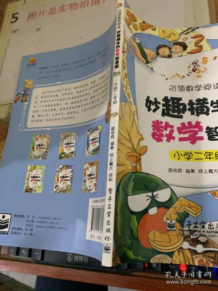 妙趣横生的数学智慧屋·小学二年级(双色)