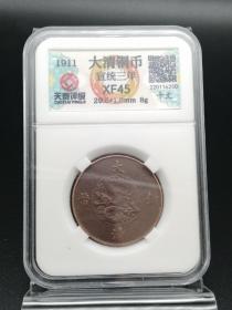 一物一图大清铜币宣统三年老铜钱古币收藏艺术品货号F3。