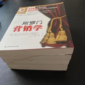 所罗门营销学