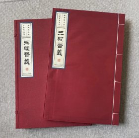 苏州图书馆馆藏 三经音义
