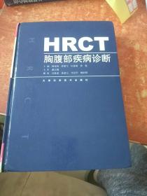 HRCT胸腹部疾病诊断。