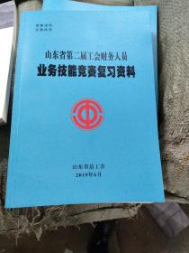 第二届工会财务人员业务技能竞赛复习资料