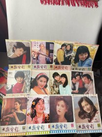 1985年大众电影12期全