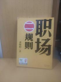 职场二规则