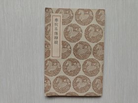 春秋集傳辯疑