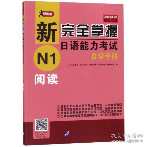 新完全掌握日语能力考试自学手册N1阅读