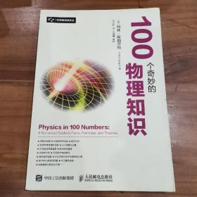 100个奇妙的物理知识