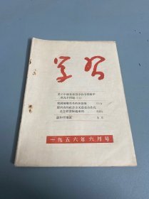 学习 1956年 6月号