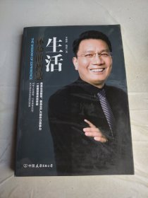 生活：体验的智慧