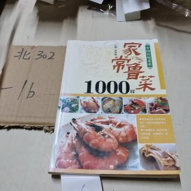 中国传统菜系：家常鲁菜1000样