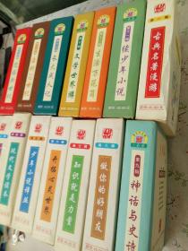 火凤凰青少年文库 第一辑古典名著漫游 第二辑传统文化浅说 第三辑唐宋诗词赏折 第四辑现代文学读本 第五辑少年小说译丛 第六辑开拓心灵世界 第七辑知识就是力量 第八辑做你的好朋友 第九辑神话与史诗 第十辑文学世界游 第十一续少年小说 第十二辑生活万花筒 第十三辑长大成人记 第十四辑告别20世纪 第十五迎接新世界 (共十四套和售)【缺第二辑 第四辑少一本】共83册合售