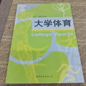 大学体育