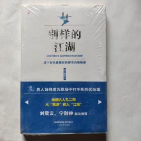 别样的江湖：这个时代最精彩的都市白领物语