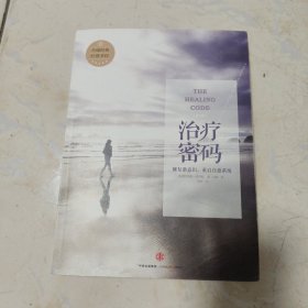 治疗密码