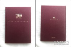 人民文学出版社70年社庆日记本