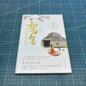 知否知否应是绿肥红瘦.4（典藏纪念版）