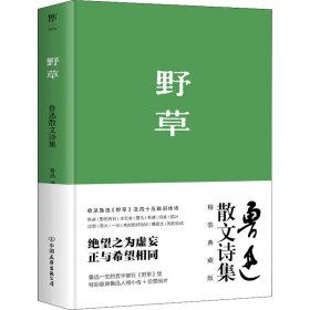 新华正版 野草 鲁迅 9787505731158 中国友谊出版公司