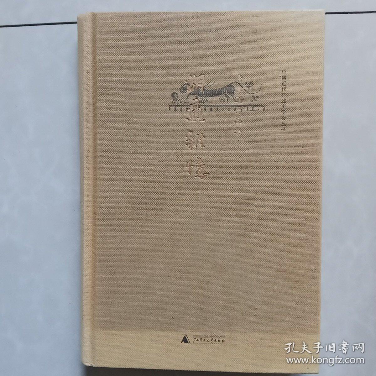 胡适杂忆