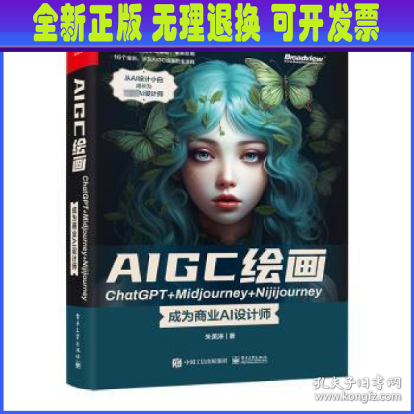 AIGC绘画ChatGPT+Midjourney+Nijijourney ——成为商业AI设计师