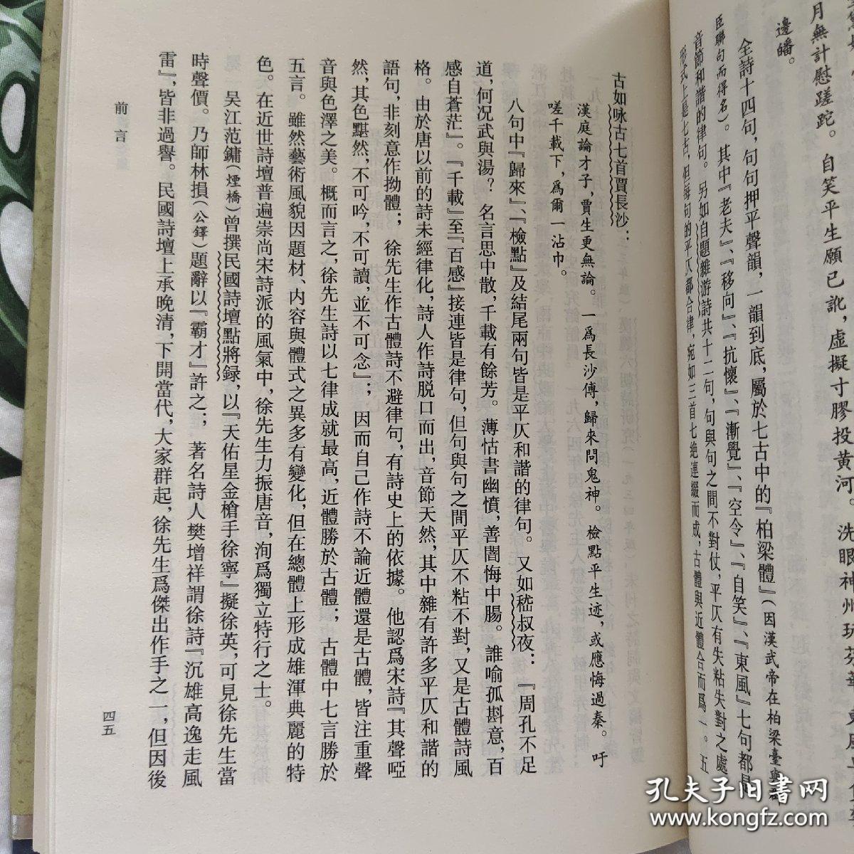澄碧草堂集（二十世纪诗词名家别集丛书 精装 全一册）