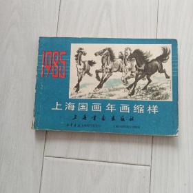 年画缩样，85年上海年画，国画缩样，厚册