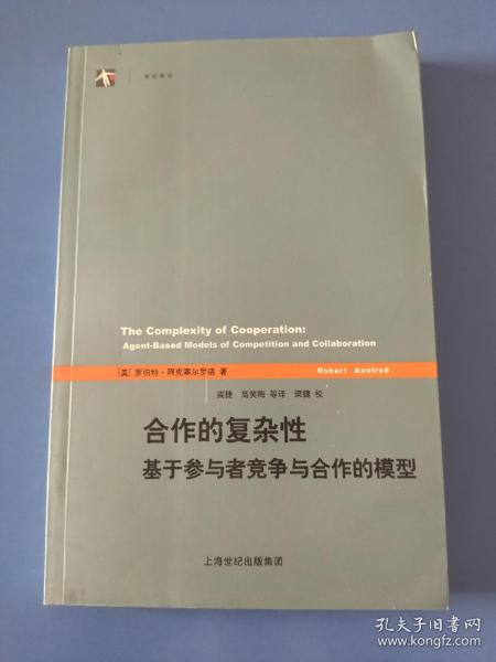 合作的复杂性：基于参与者竞争与合作的模型