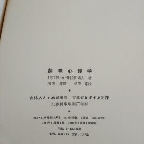趣味心理学