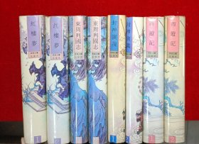 珍本中国古典小说十大名著:西游记(1.2)东周列国志(1,2)封神演义(1.2)红楼梦(1.2)