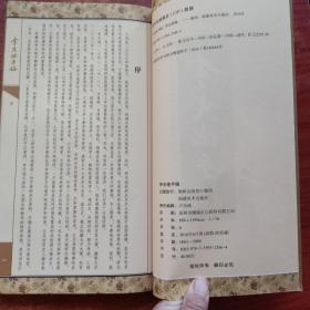 李光地手稿 : 清·康熙 文渊阁大学士兼吏部尚书李光地札记