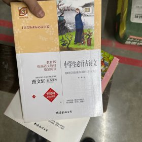 中学生必背古诗文