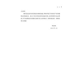 网络知识产权保护