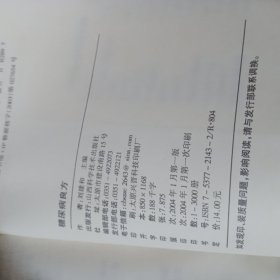 糖尿病良方