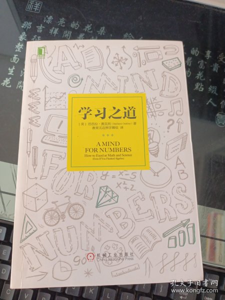 学习之道：高居美国亚网学习图书榜首长达一年，最受欢迎学习课 learning how to learn主讲，《精进》作者采铜亲笔作序推荐，MIT、普渡大学、清华大学等中外数百所名校教授亲证有效