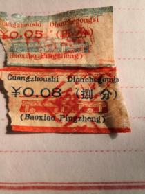 六十年代广州最早的电车票（伍分捌分）少见一对