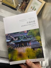 月满西楼：赵树理作品中的沁河风情