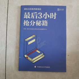 最后3小时抢分秘籍