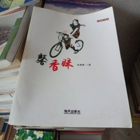 龙脊洲(山海文丛)