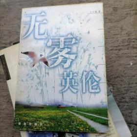 無(wú)霧英倫
