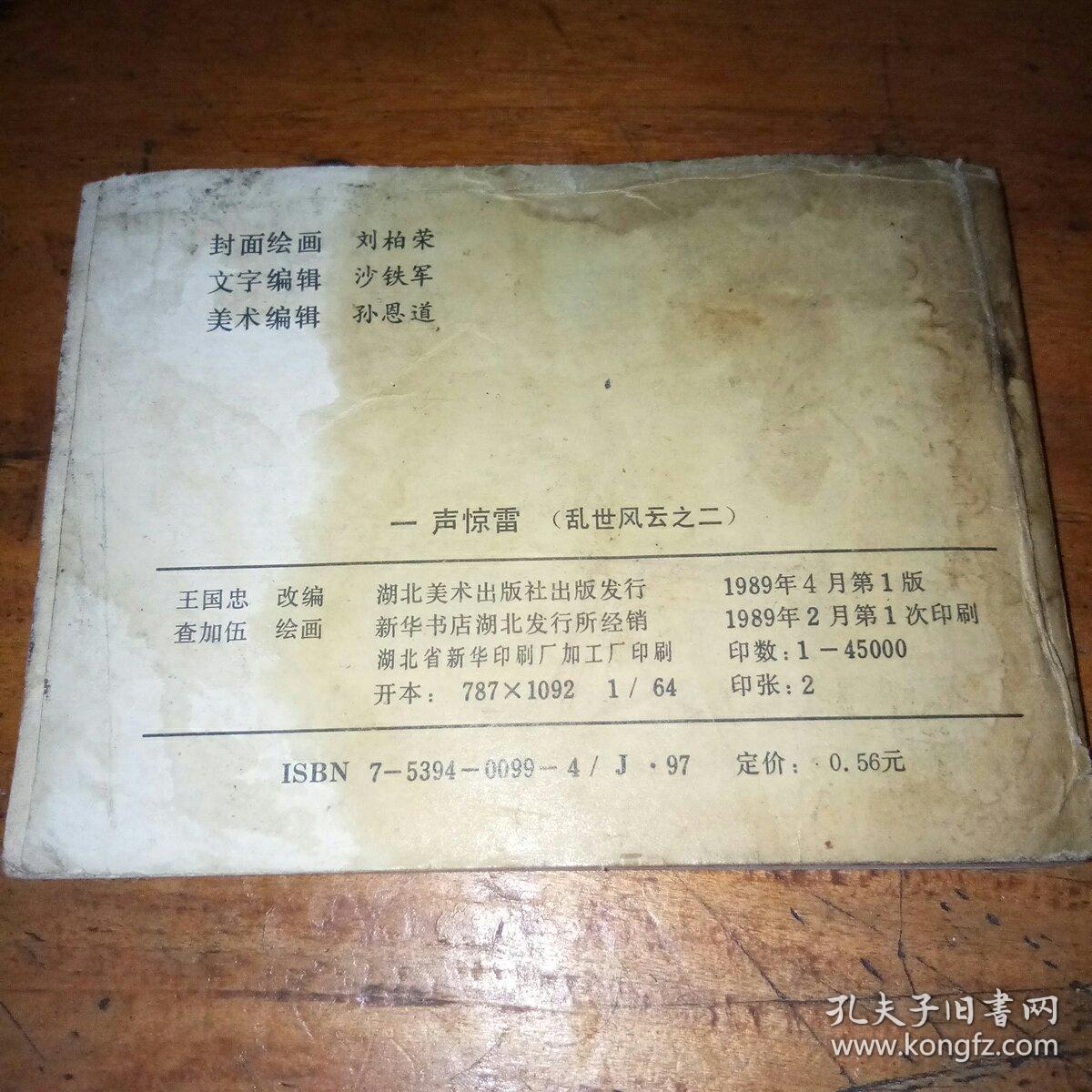 连环画    一声惊雷