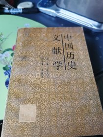 中国历史文献学