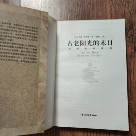 古老阳光的末日：抢救地球资源