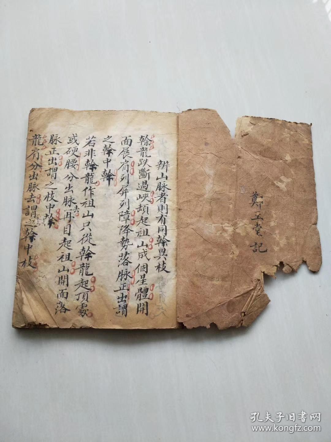 清代<鄭玉堂記>彚錄精抄《地理便覽》一册全
全書書写工整内容豐富；共抄54筒子页，尺寸16×13公分